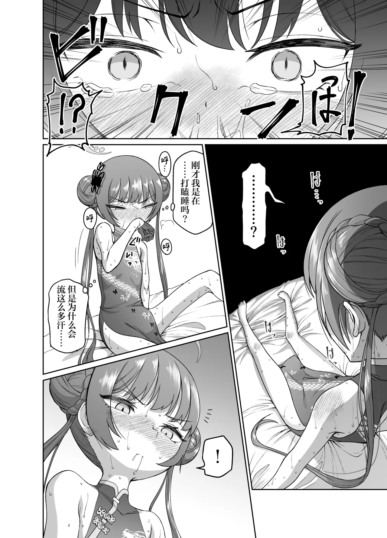 Ryuuge Kisaki VS Sennou Mushigata Robo - Page 9