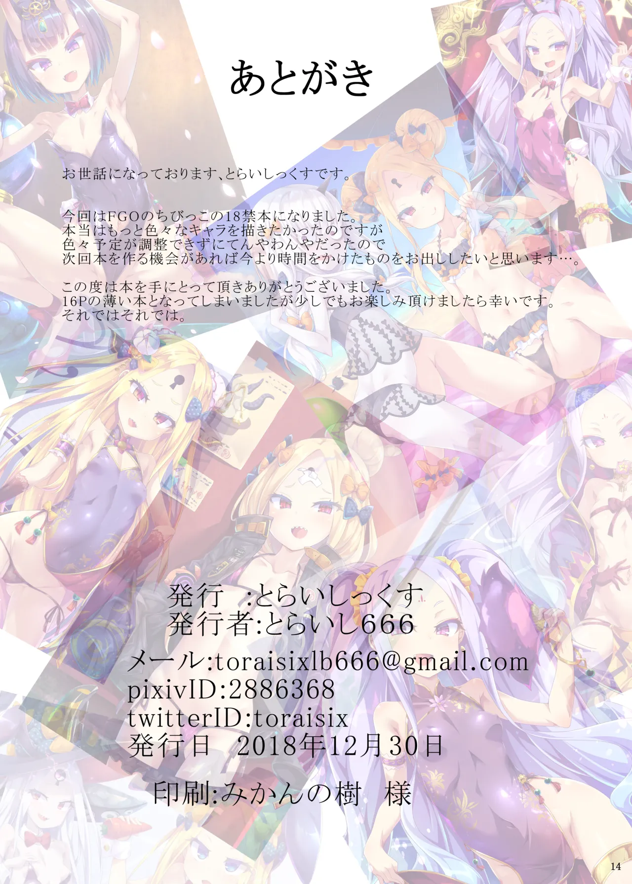 FGO no Fukenzen na Illust Bon - Page 17