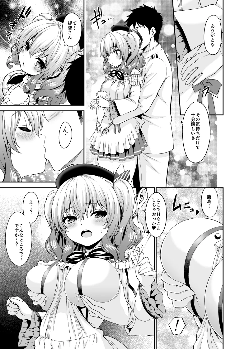 Kashima-chan no Hadaka Apron - Page 5