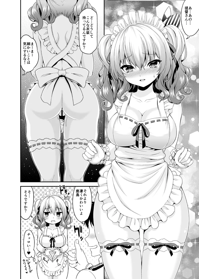Kashima-chan no Hadaka Apron - Page 8