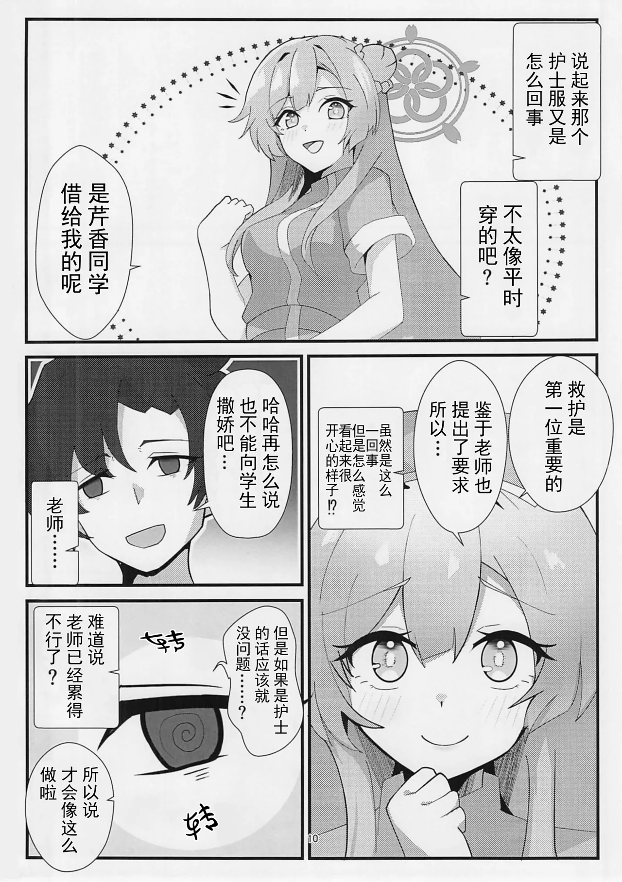 Tenshi no Oshigoto - Page 9