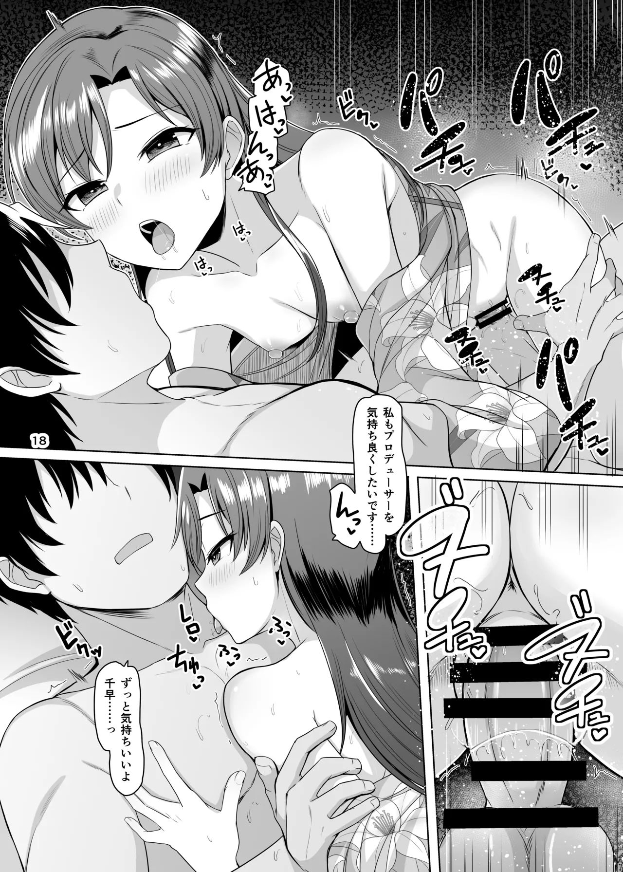 seasenal secret shot page 19 featuring chihaya kisaragi the idolmaster parody - kissing kimono hentai manga - read online free
