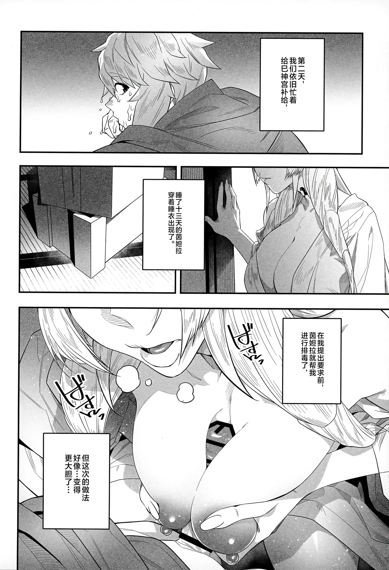 Omoiyari no Anata - Page 13