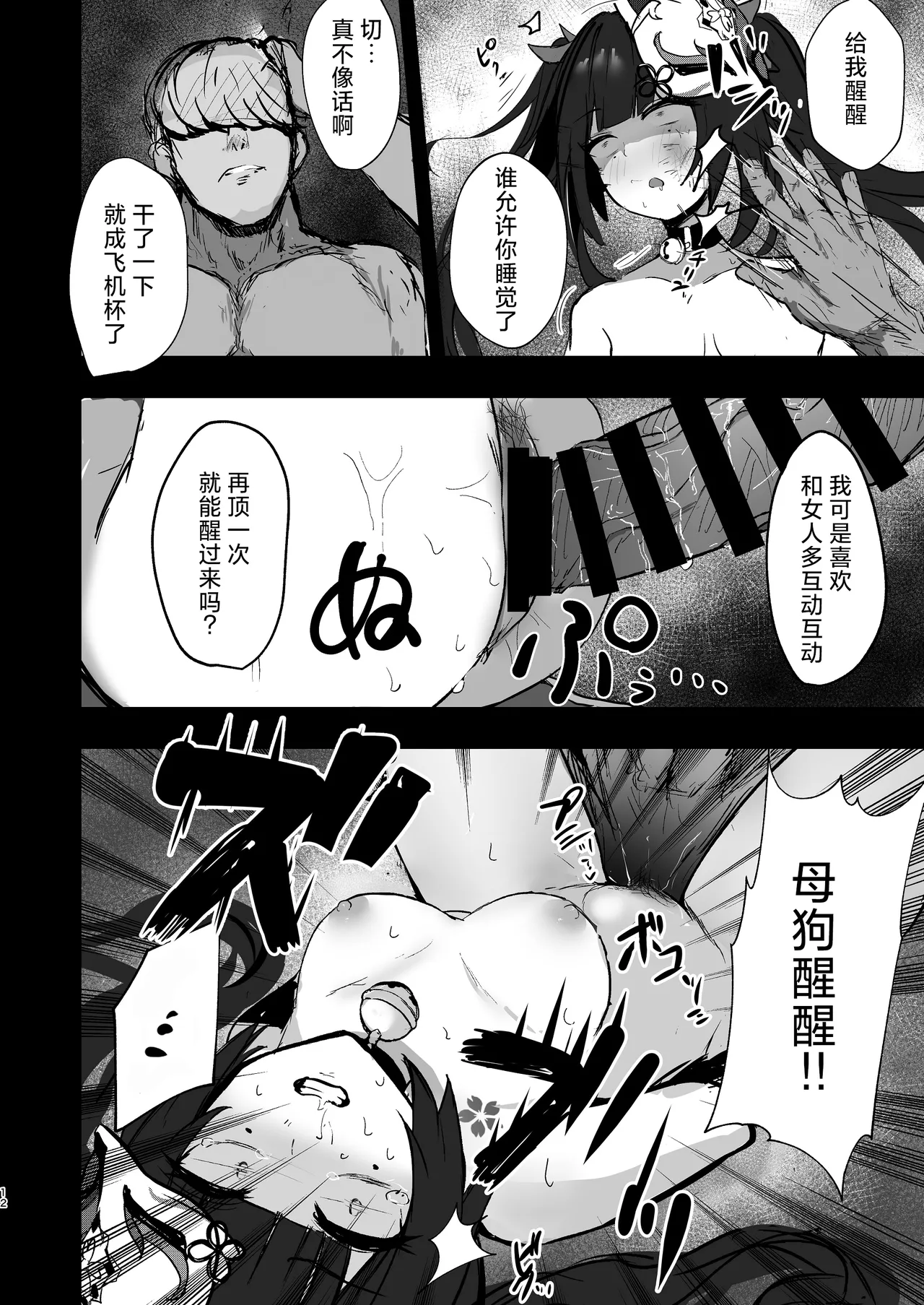 Yuetsu no Daishou - Page 11