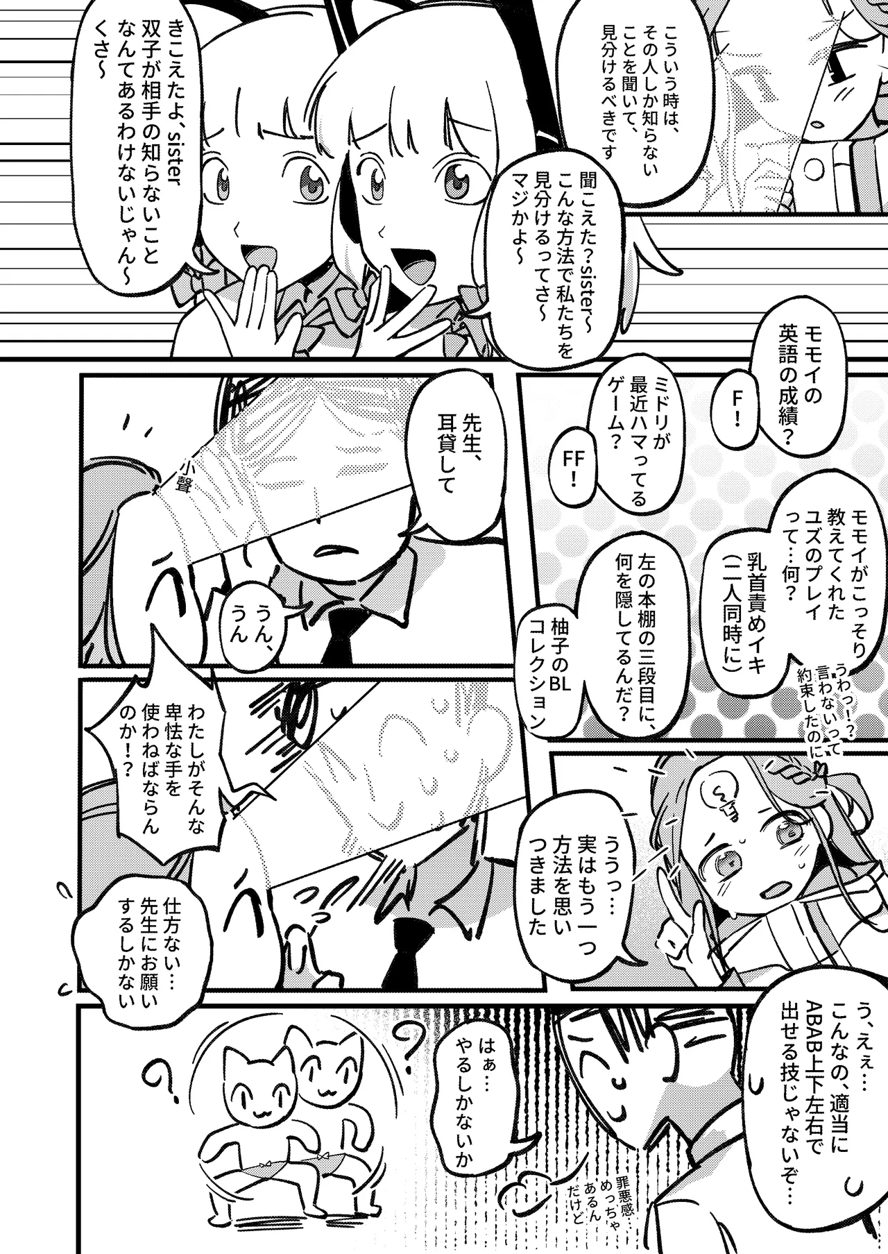 Yarimasu ne, Sensei - Page 21