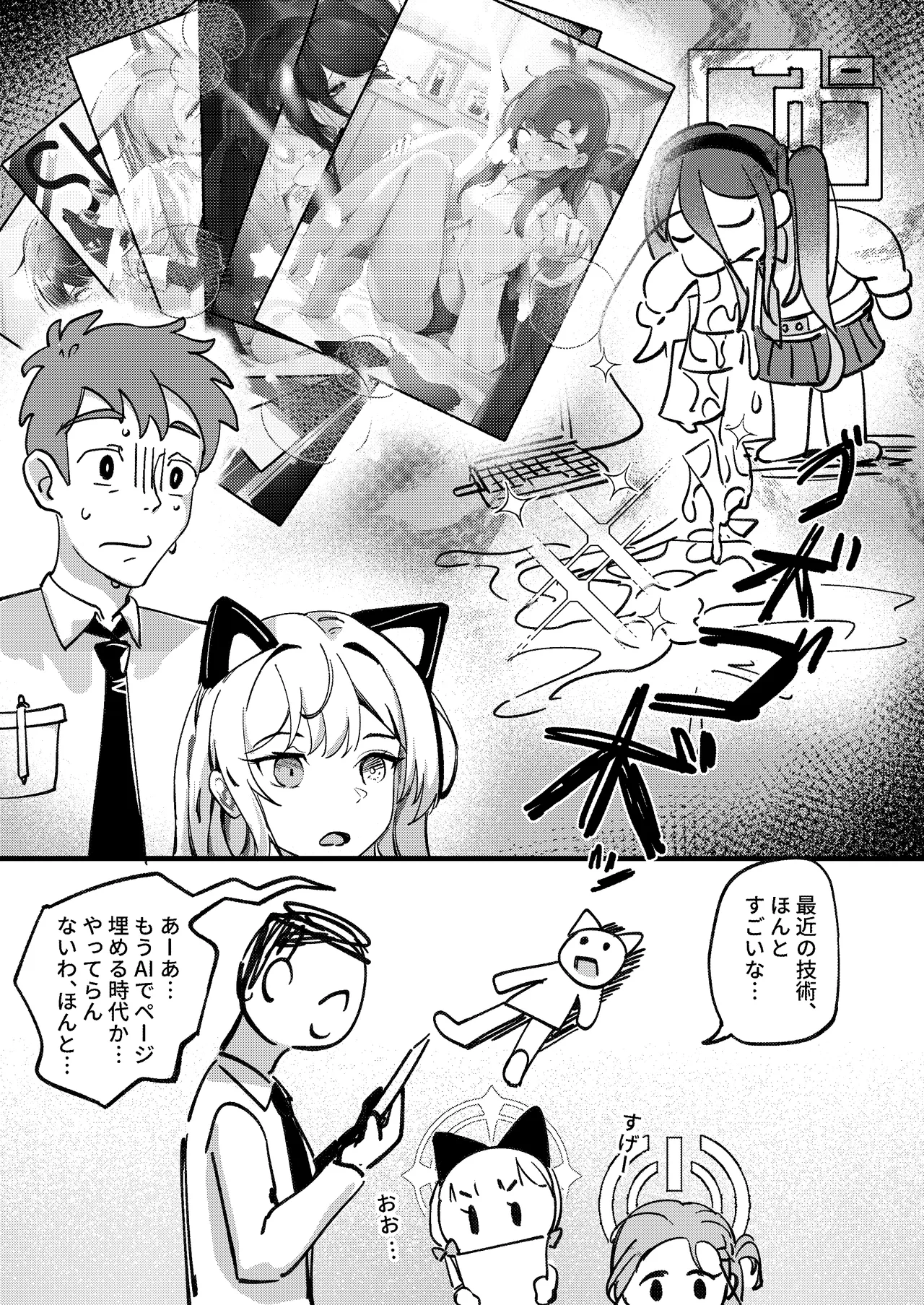 Yarimasu ne, Sensei - Page 25