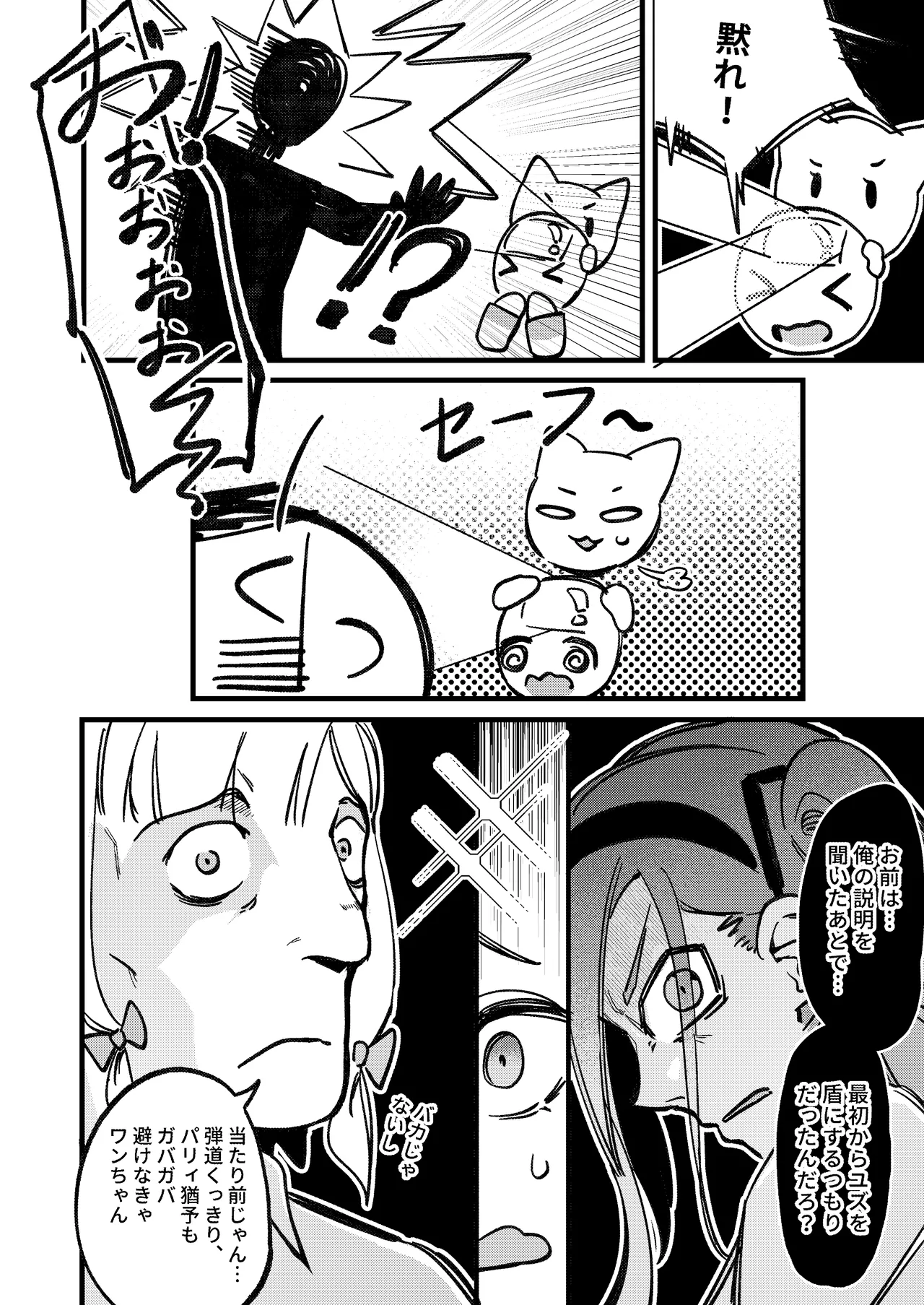 Yarimasu ne, Sensei - Page 31