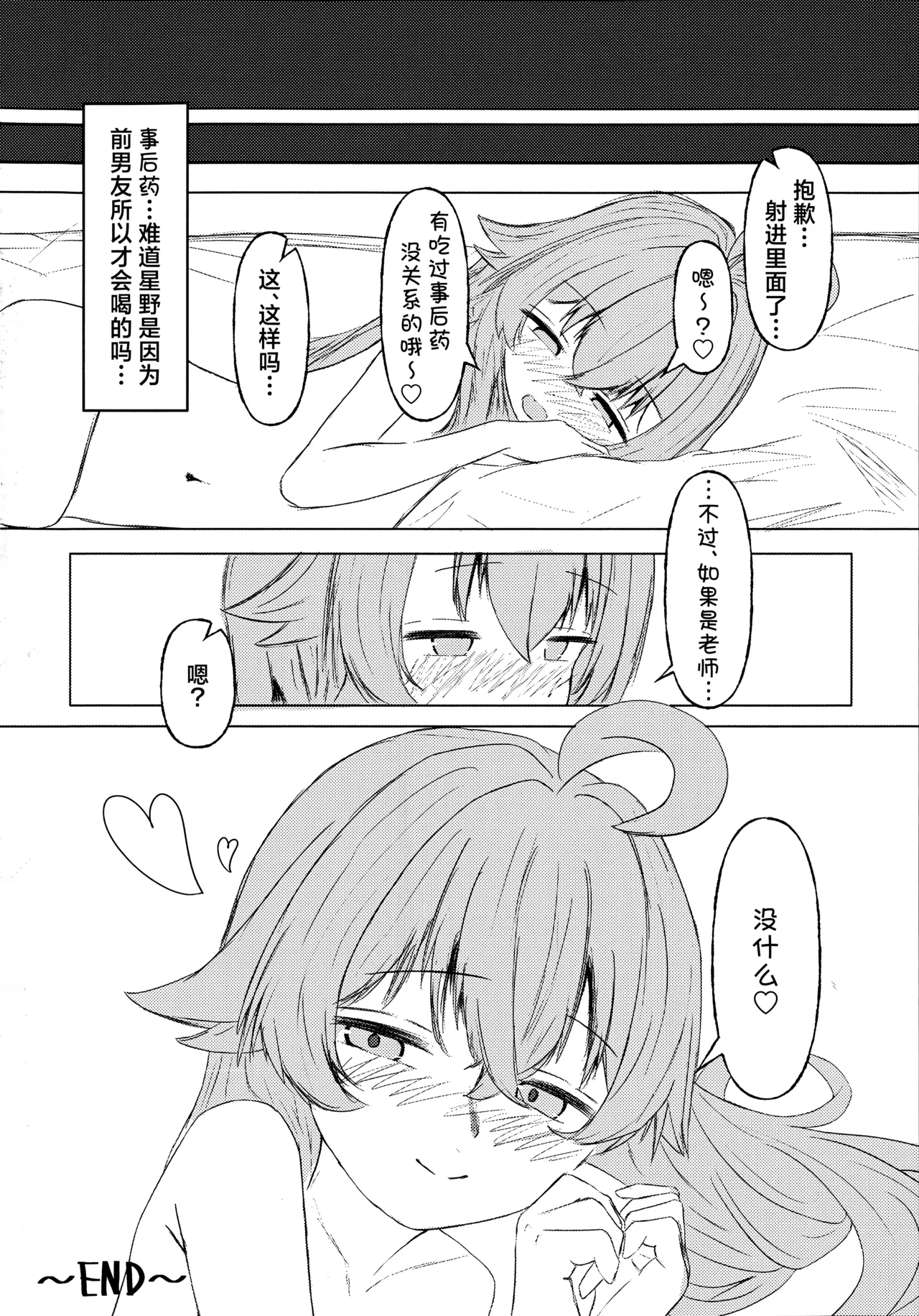 Hoshino ni Moto Kare ga ita tte Honto desu ka!? | 星野你有前男友这事是真的吗!? page 19 featuring hoshino takanashi blue archive parody - dark skin gyaru-oh hentai manga - read online free