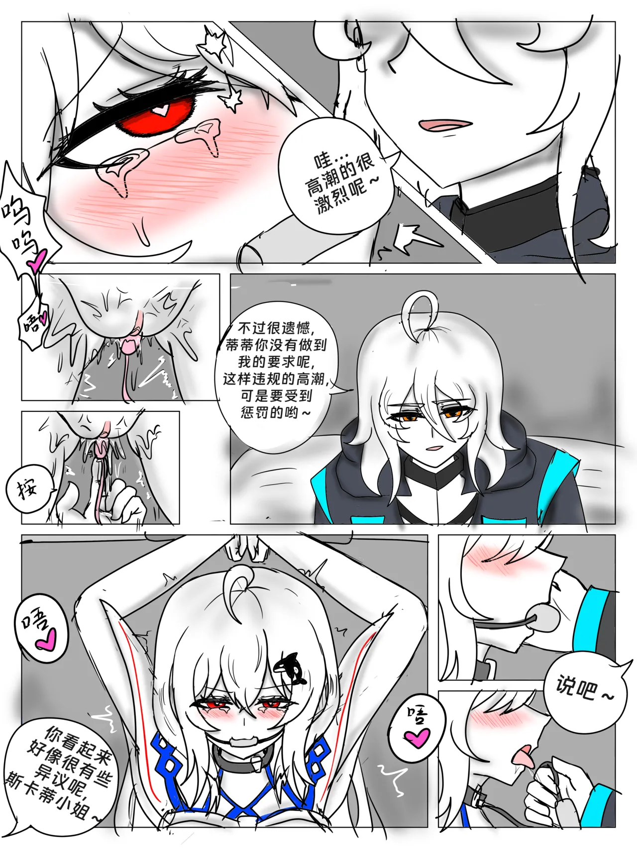 （纯爱）（屑吉良著作）斯卡蒂の终极侮辱（并非） - Page 11