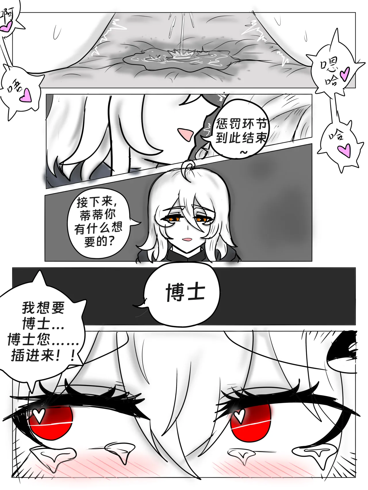 （纯爱）（屑吉良著作）斯卡蒂の终极侮辱（并非） page 16 featuring doctor arknights parody - read online free