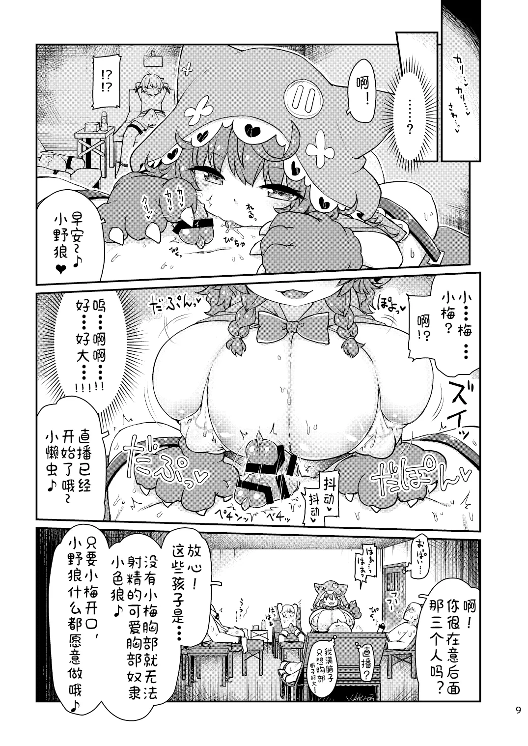 Satori Kyonyuu Rival Mei no Oppai Dorei Choukyou Paizuri Shikoshikosei Haishin Zenpen - Page 10