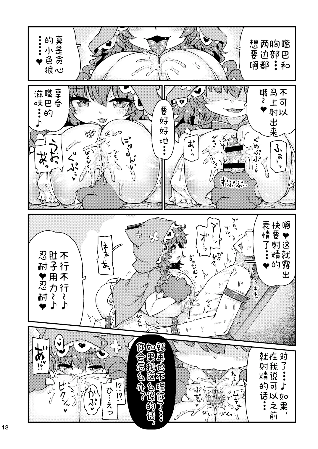 Satori Kyonyuu Rival Mei no Oppai Dorei Choukyou Paizuri Shikoshikosei Haishin Zenpen page 19 featuring warabeda meiji nijisanji parody - big breasts condom hentai manga - read online free
