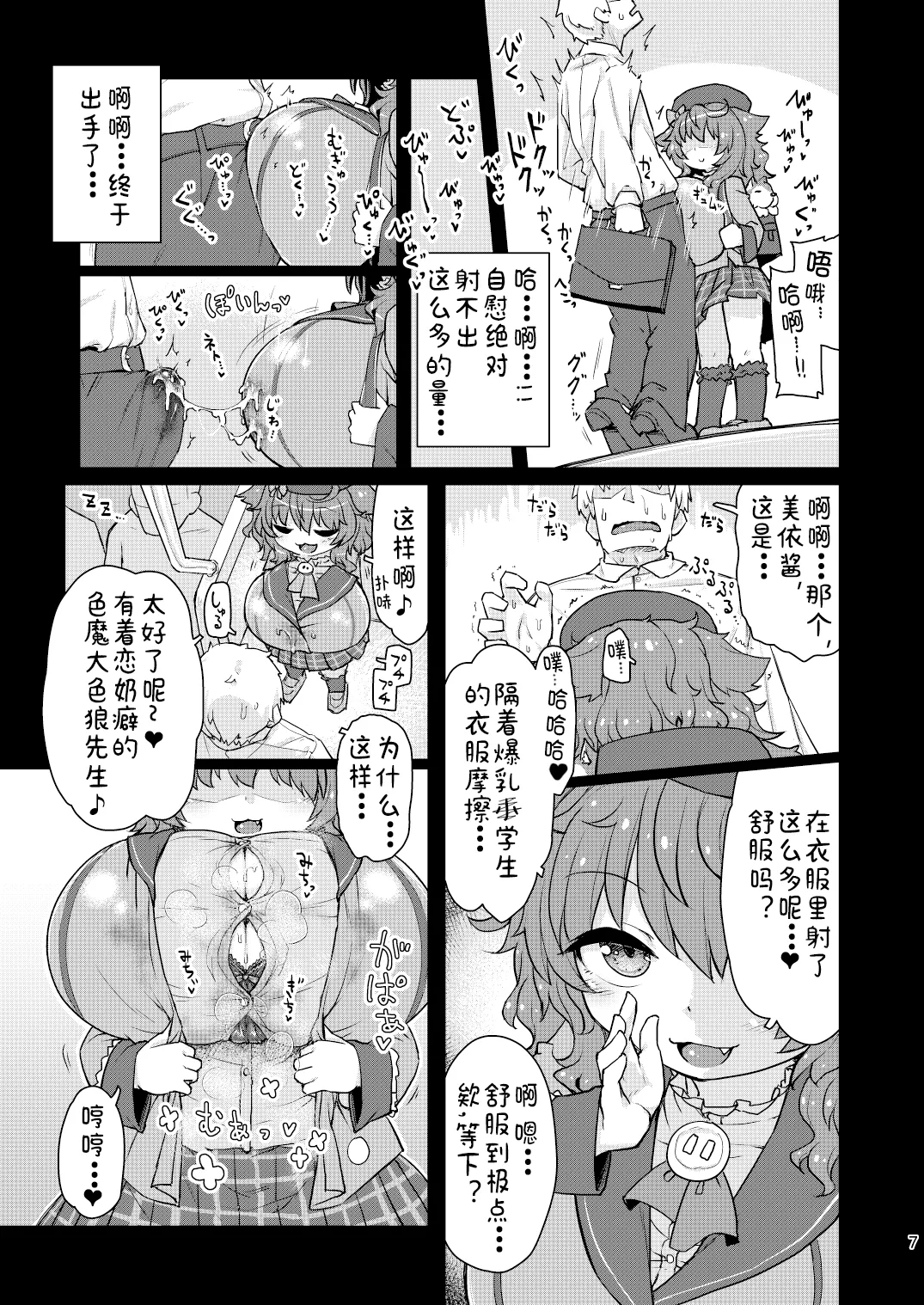 Satori Kyonyuu Rival Mei no Oppai Dorei Choukyou Paizuri Shikoshikosei Haishin Zenpen - Page 8