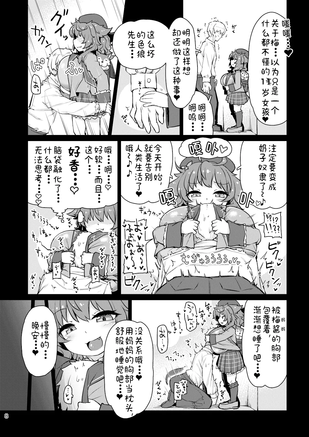 Satori Kyonyuu Rival Mei no Oppai Dorei Choukyou Paizuri Shikoshikosei Haishin Zenpen - Page 9