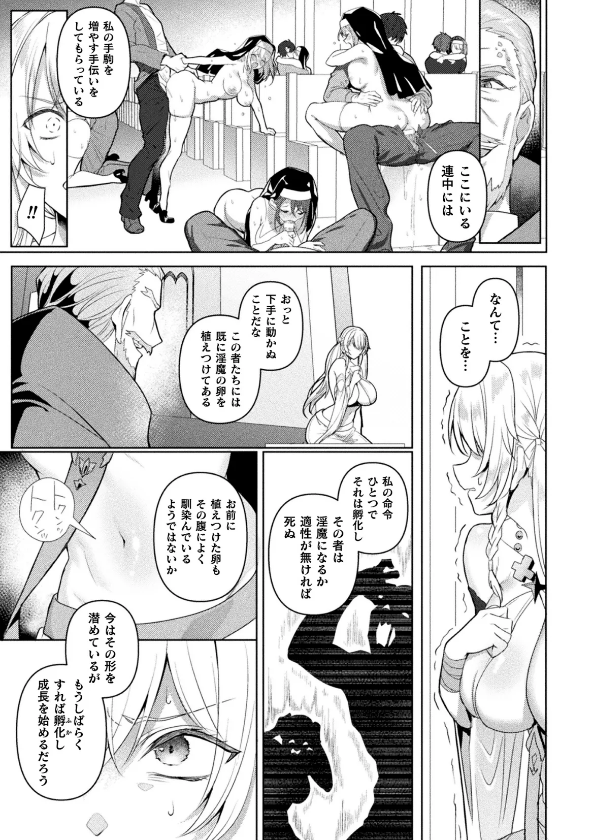 Kukkoro Heroines Vol. 47 - Page 101
