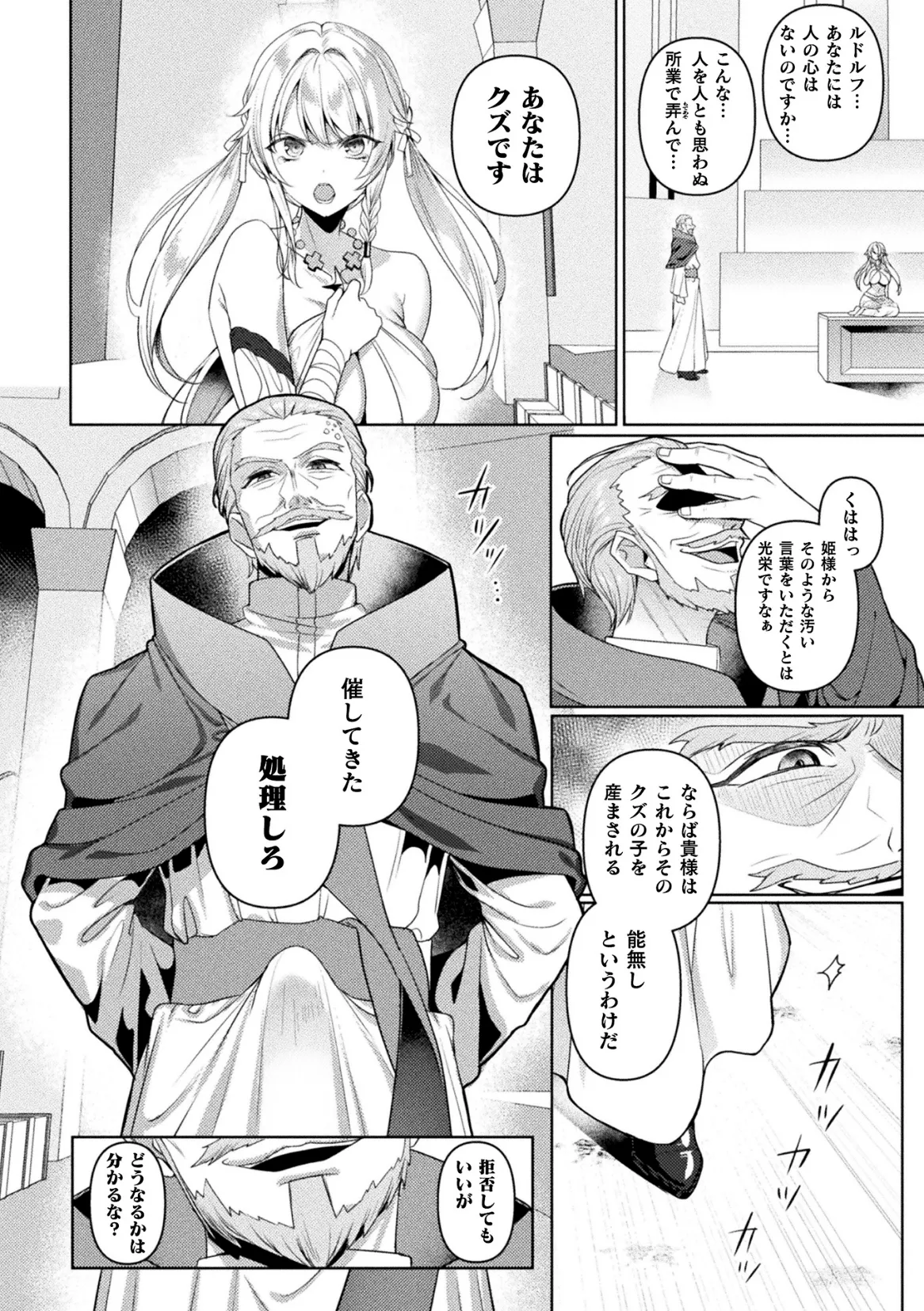 Kukkoro Heroines Vol. 47 - Page 102