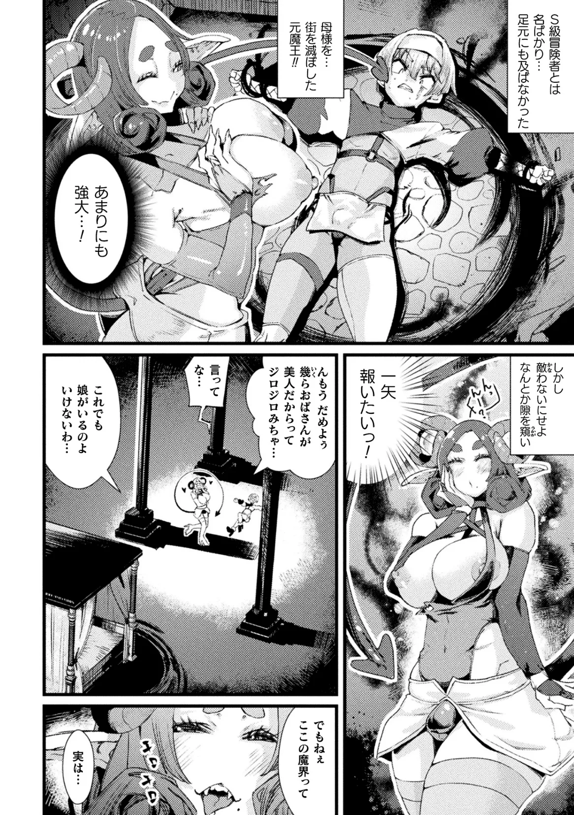 Kukkoro Heroines Vol. 47 - Page 116