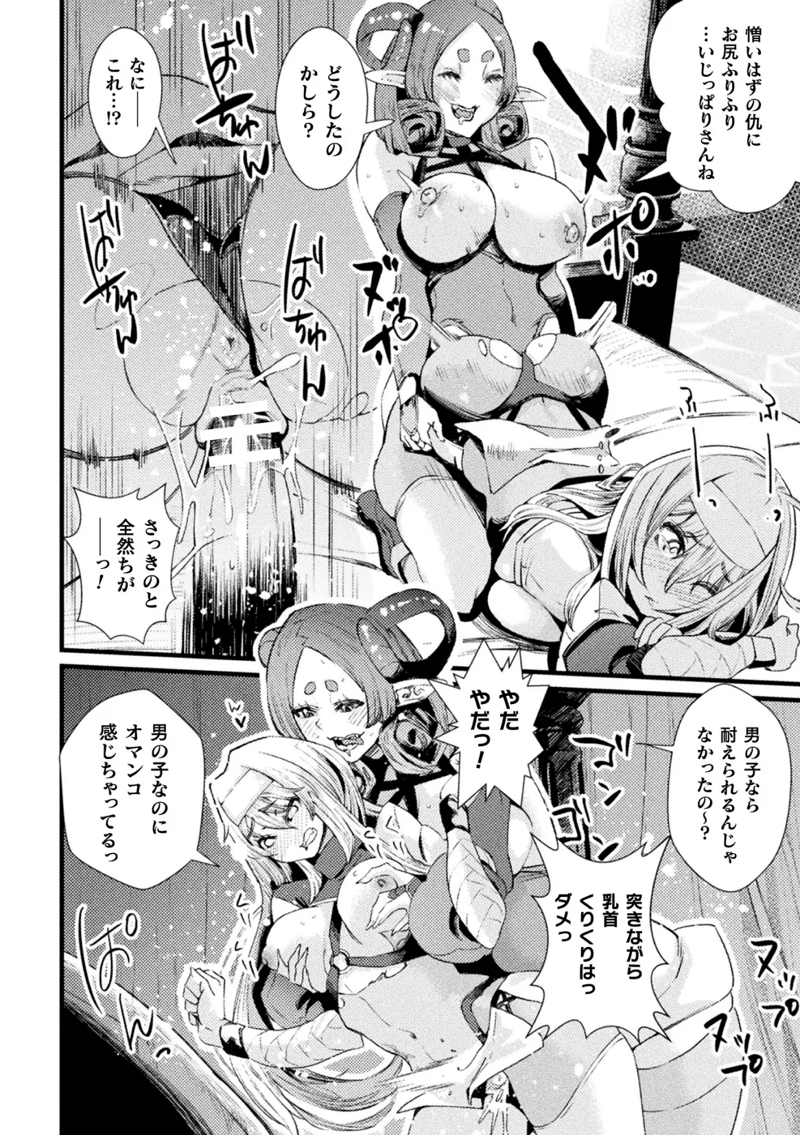 Kukkoro Heroines Vol. 47 - Page 132