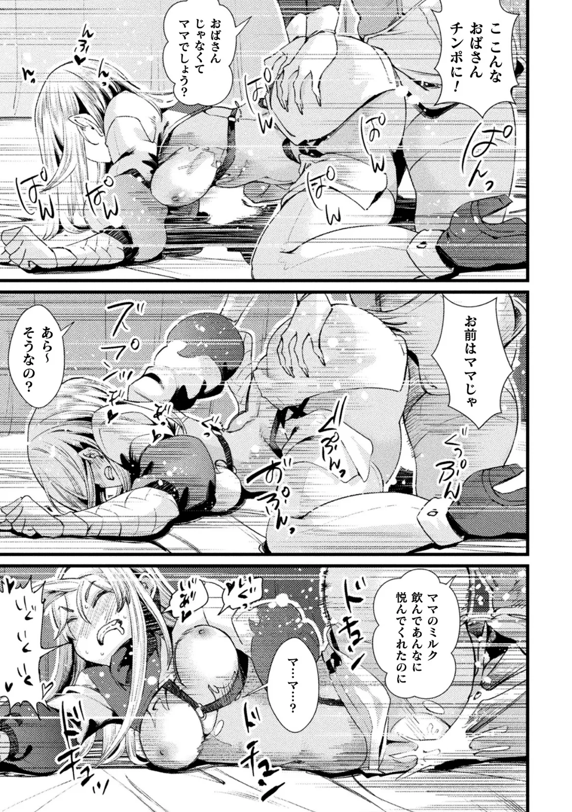 Kukkoro Heroines Vol. 47 - Page 133