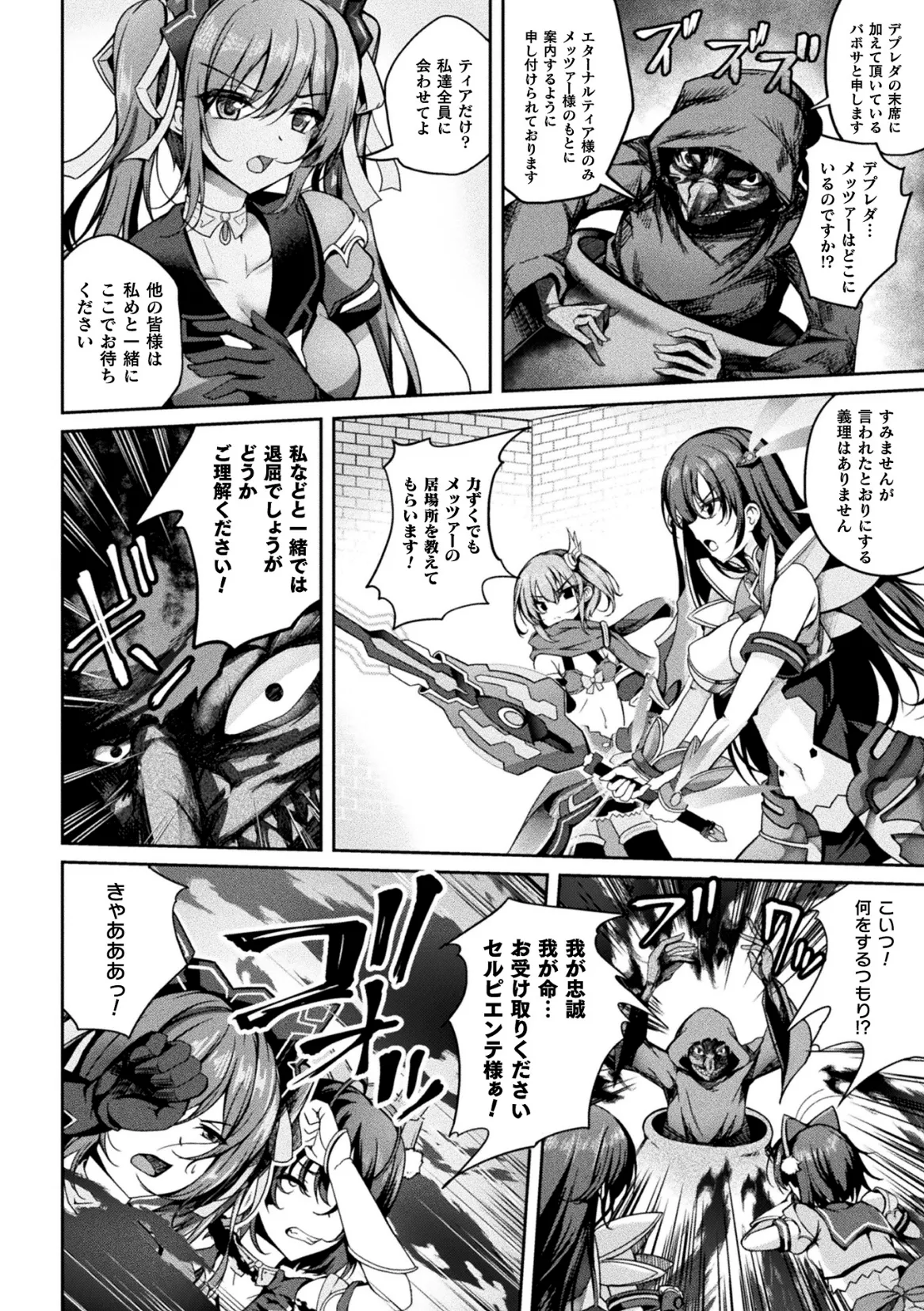 Kukkoro Heroines Vol. 47 - Page 146
