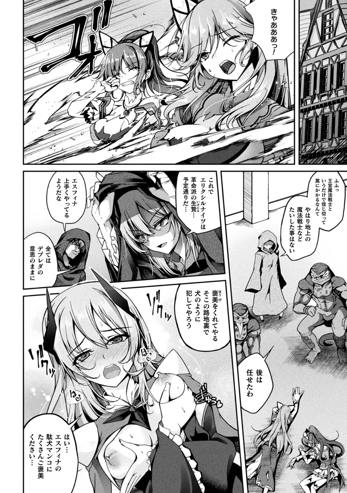 Kukkoro Heroines Vol. 47 - Page 150