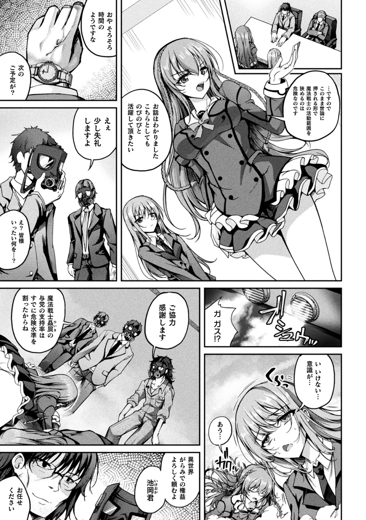 Kukkoro Heroines Vol. 47 - Page 151