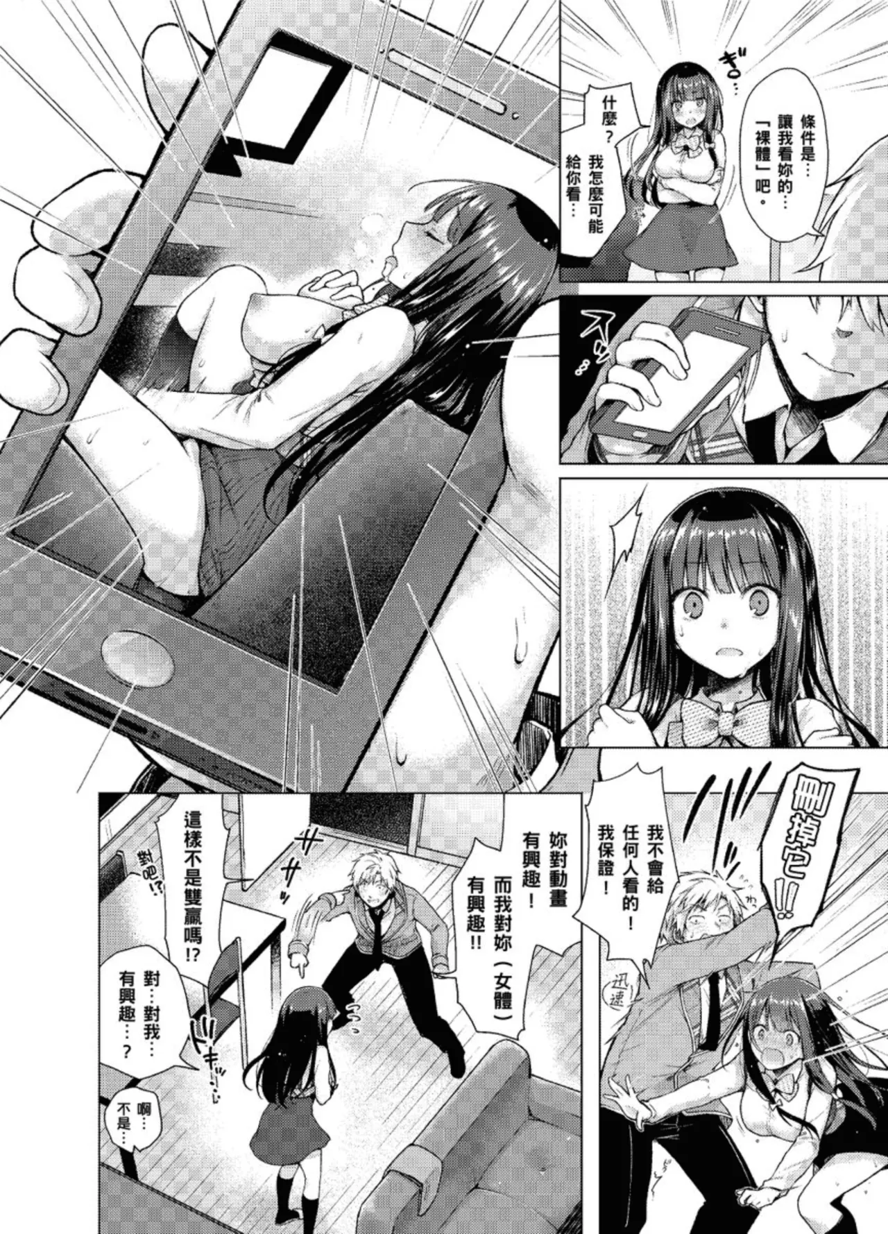 Hatsujou Kisetsu - Page 12