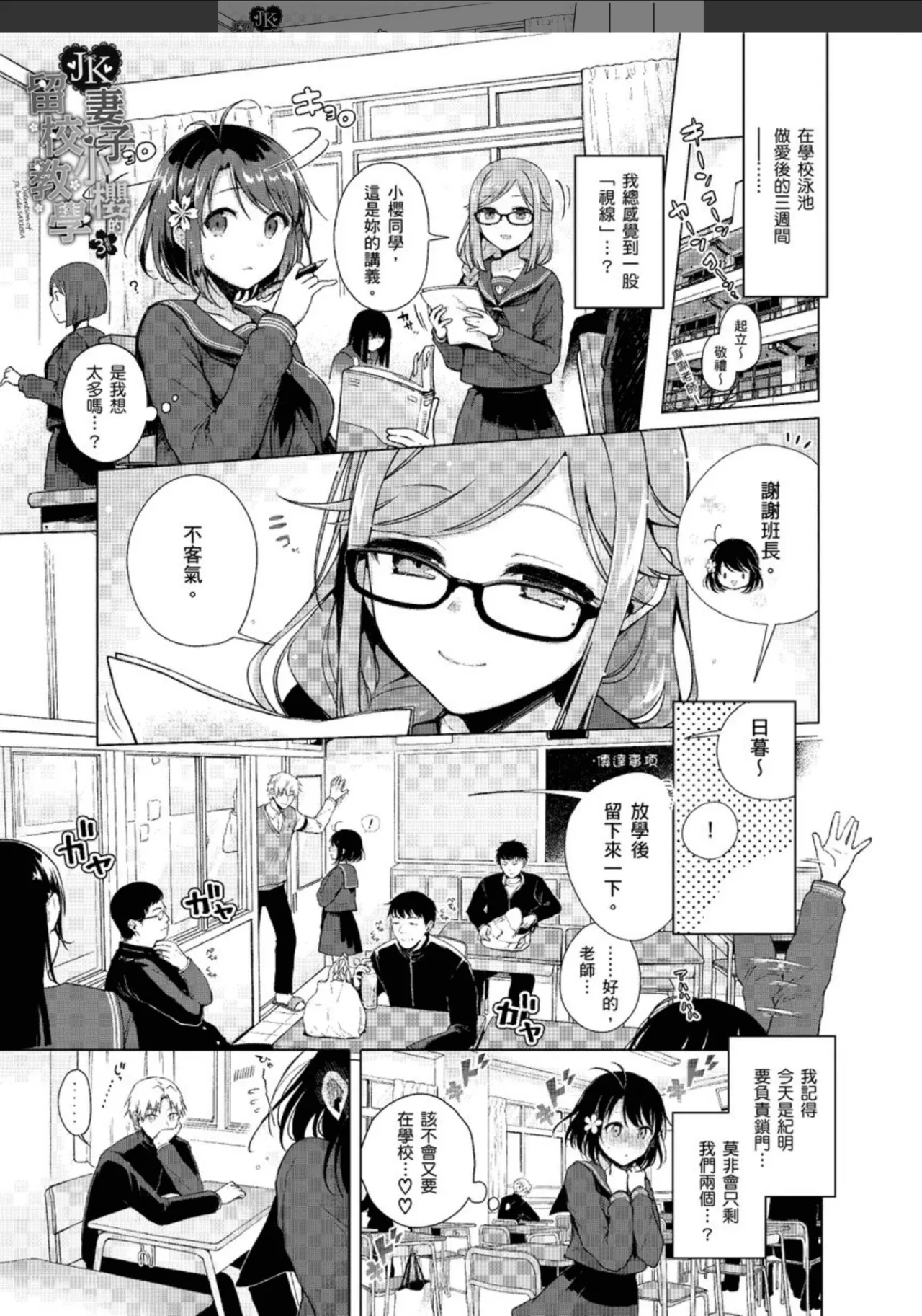 Hatsujou Kisetsu - Page 149