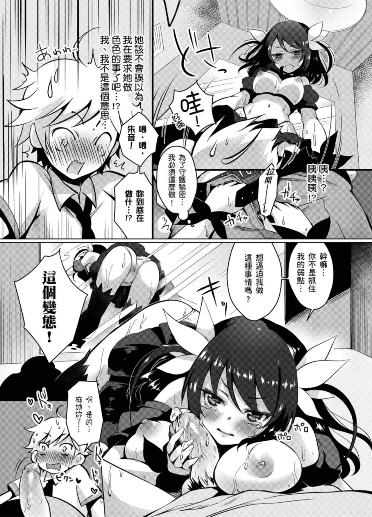 Hatsujou Kisetsu - Page 68