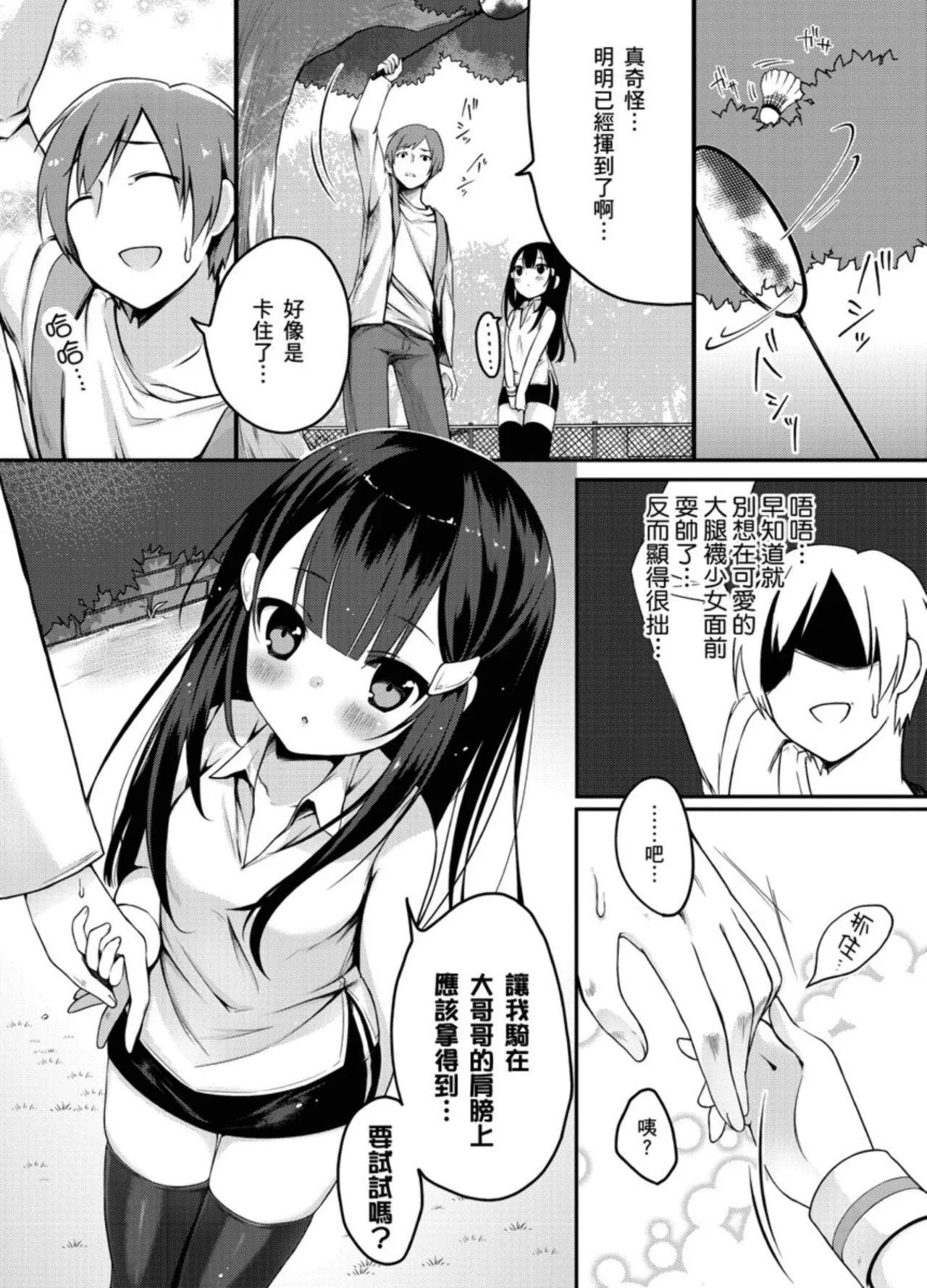 Hatsujou Kisetsu - Page 83
