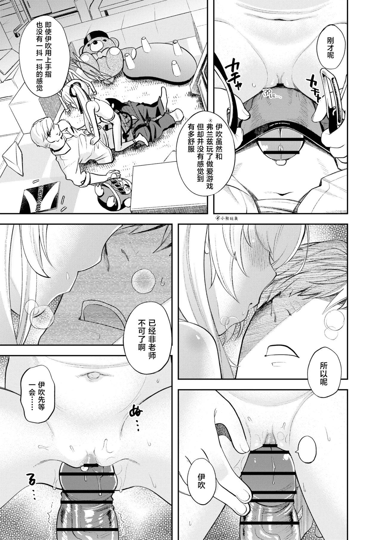 Kivotos Report -Ibuki- 2 - Page 13