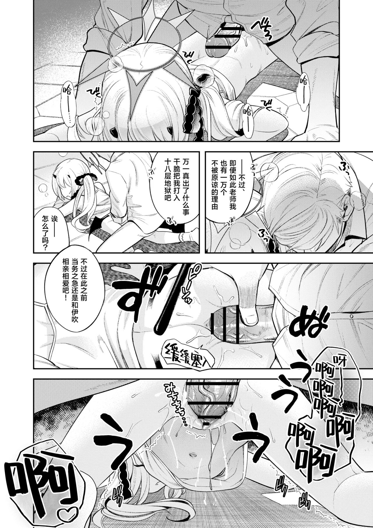 Kivotos Report -Ibuki- 2 - Page 24