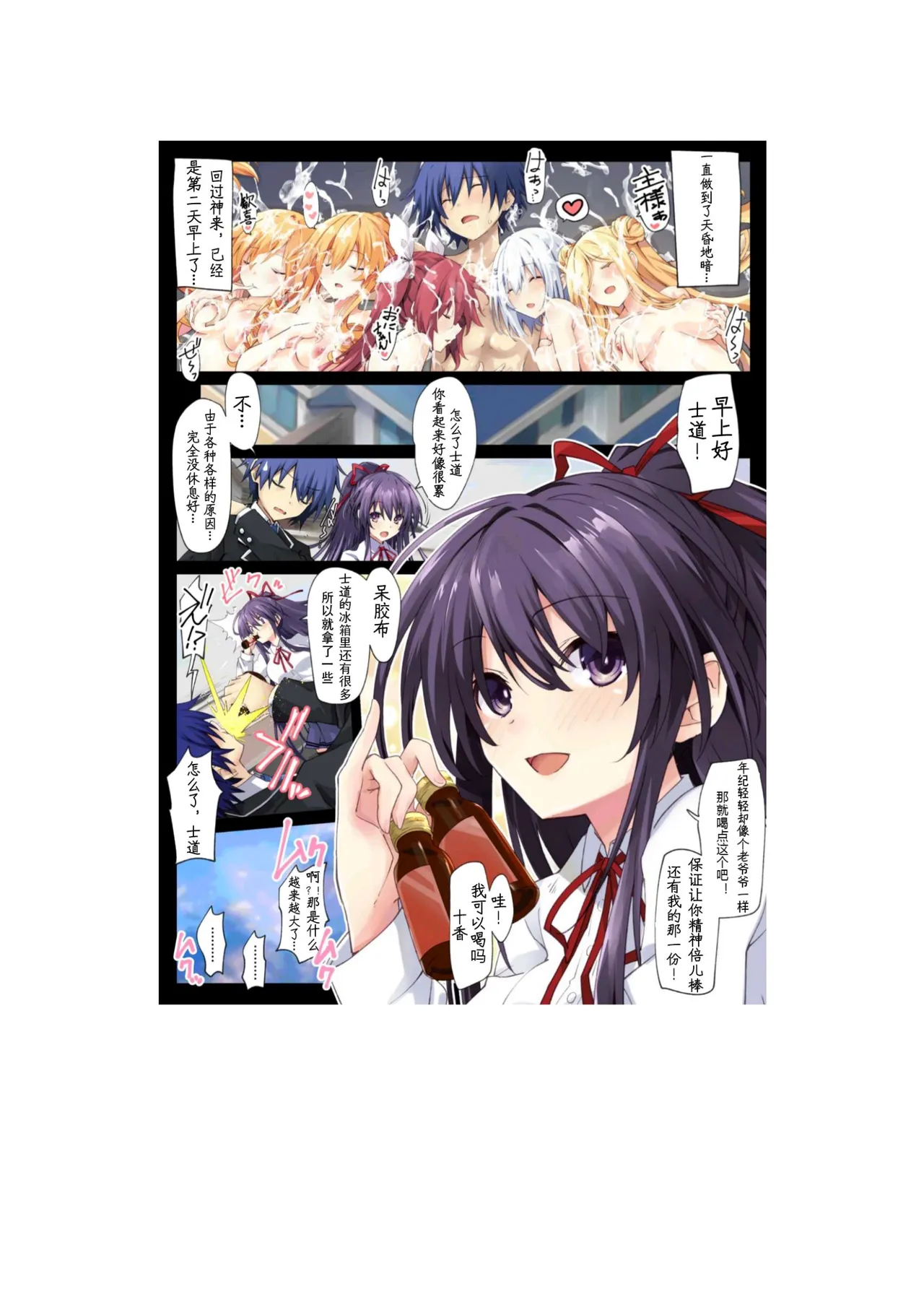 DATE A LIVE Chou HAREM A LIVE - Page 18