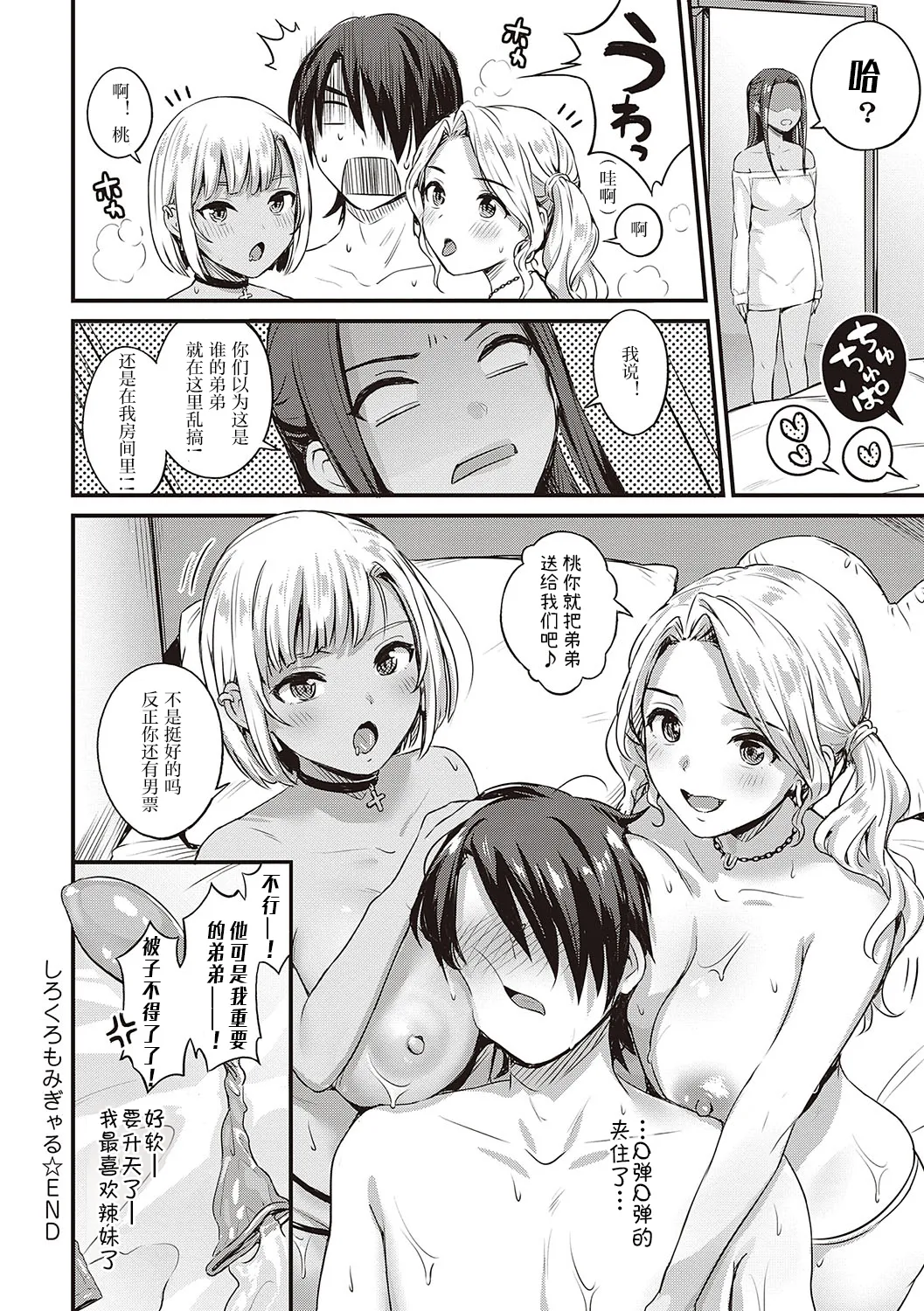 Shirokuro Momi Gal page 30 - big breasts group hentai manga - read online free