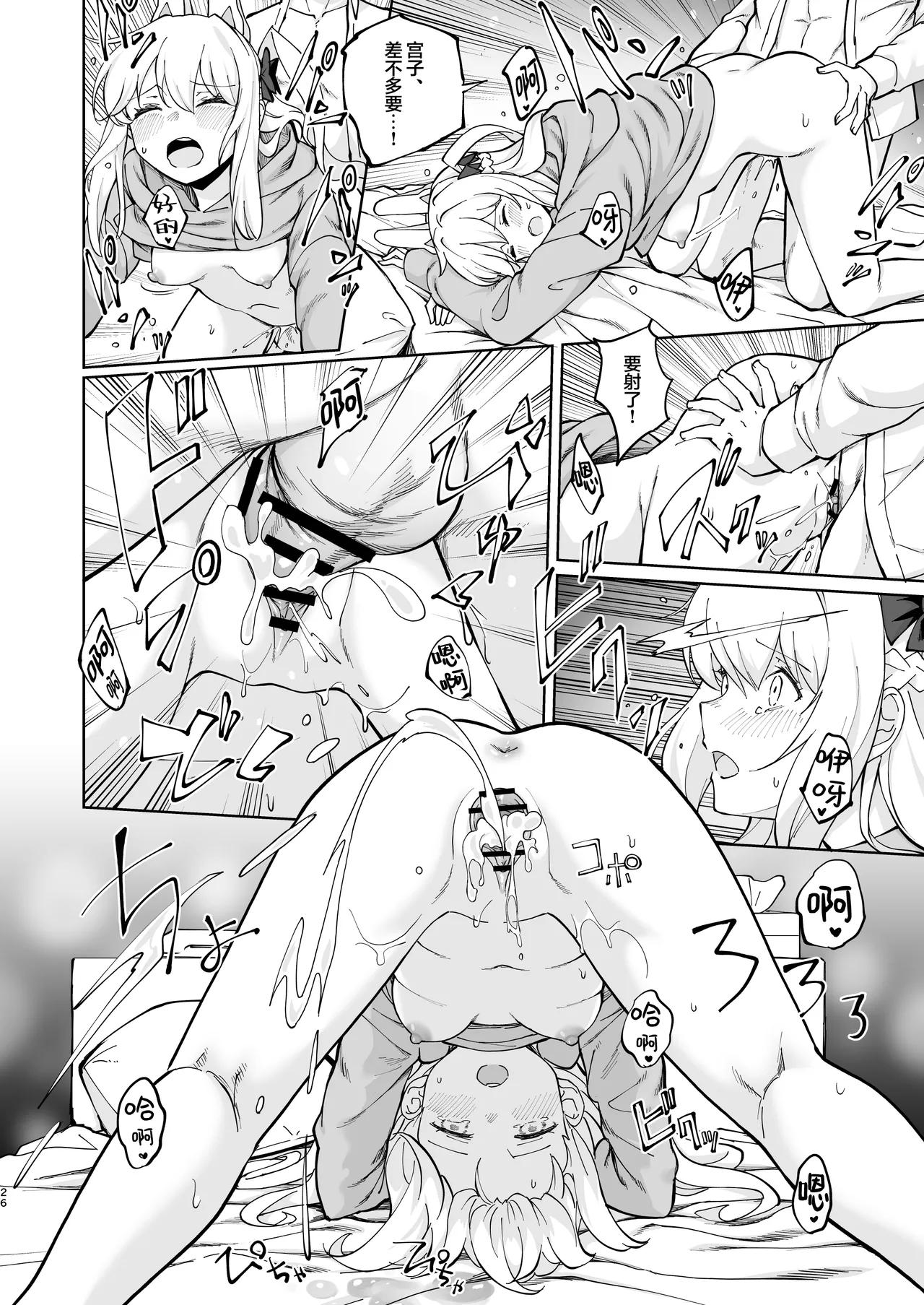 HOTEL Sanctum Sennyuu Sakusen | HOTEL Sanctum 潜入作战 page 26 featuring sensei blue archive parody - sole female sole male hentai manga - read online free