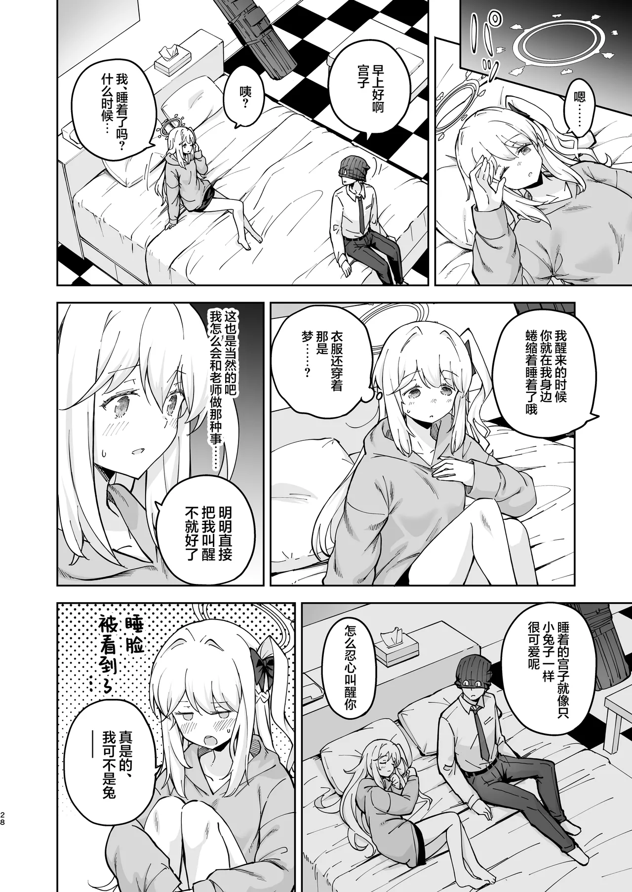 HOTEL Sanctum Sennyuu Sakusen | HOTEL Sanctum 潜入作战 page 28 featuring sensei blue archive parody - sole female sole male hentai manga - read online free