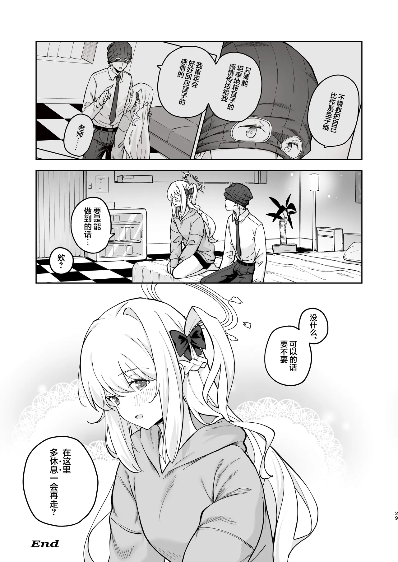 HOTEL Sanctum Sennyuu Sakusen | HOTEL Sanctum 潜入作战 page 29 featuring sensei blue archive parody - sole female sole male hentai manga - read online free