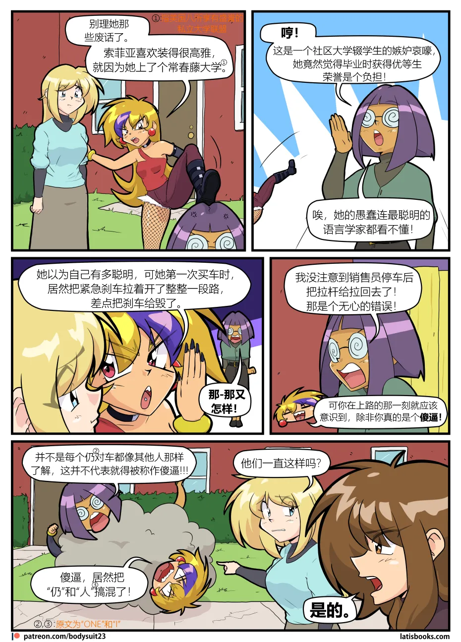 Bodysuit 23  Chapter 39 - Page 12