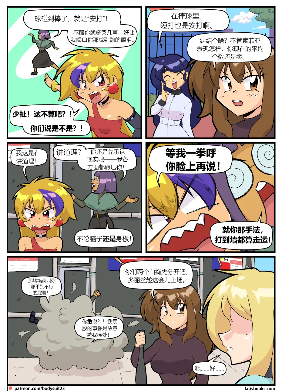 Bodysuit 23  Chapter 39 - Page 22