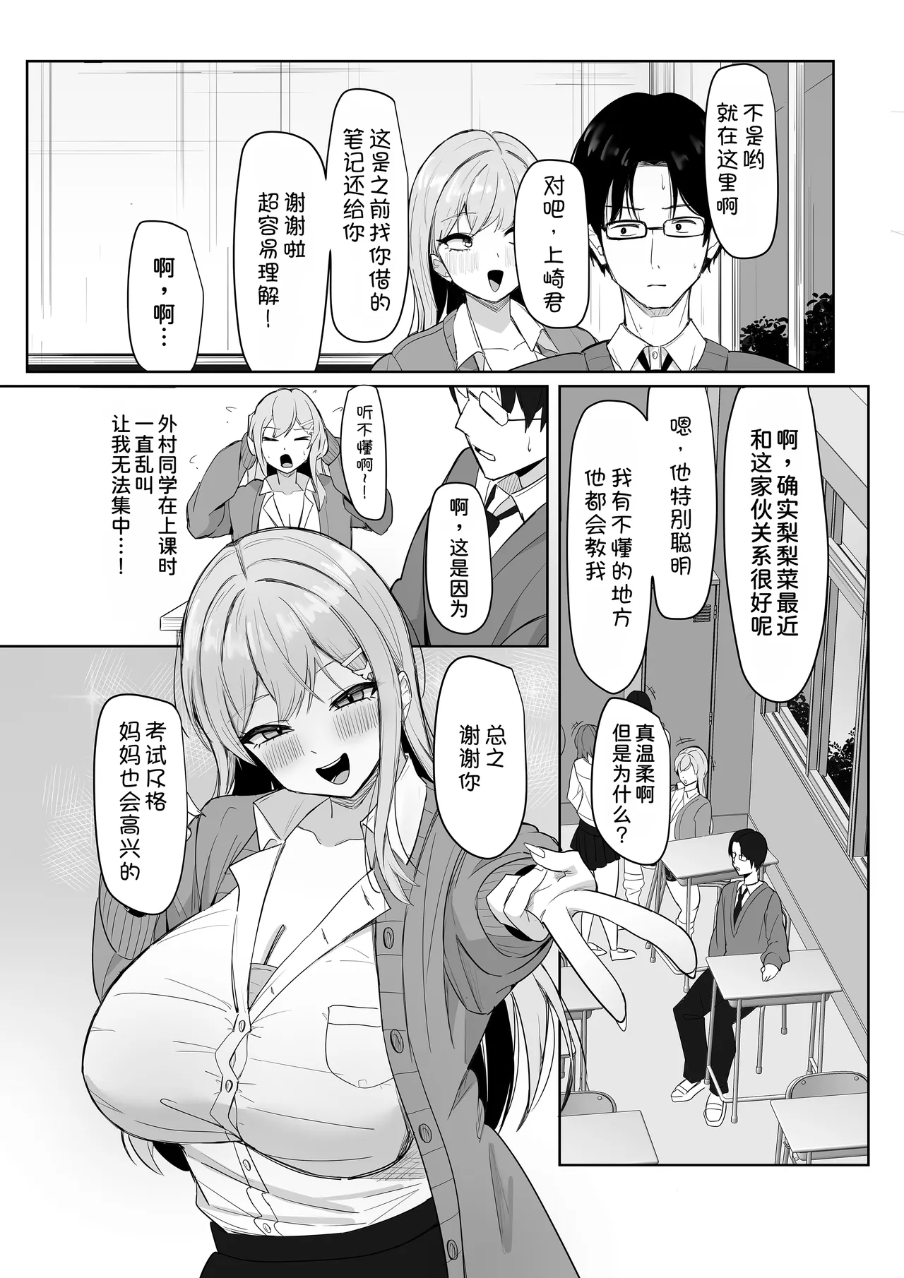 Bocchi no Ore o Ki ni Itteiru Ecchi na Kyonyuu Gal - Page 5