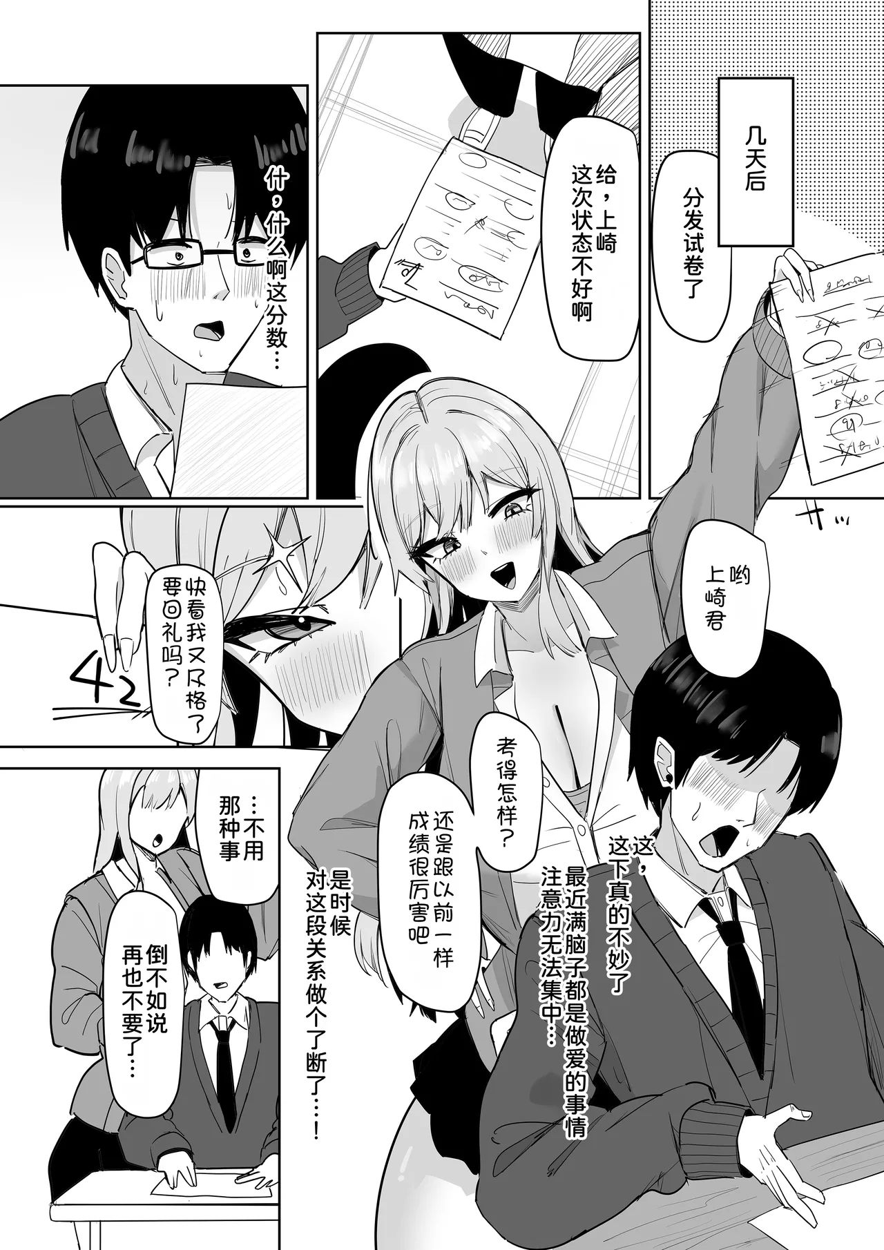 Bocchi no Ore o Ki ni Itteiru Ecchi na Kyonyuu Gal page 58 original parody - big breasts glasses hentai manga - read online free