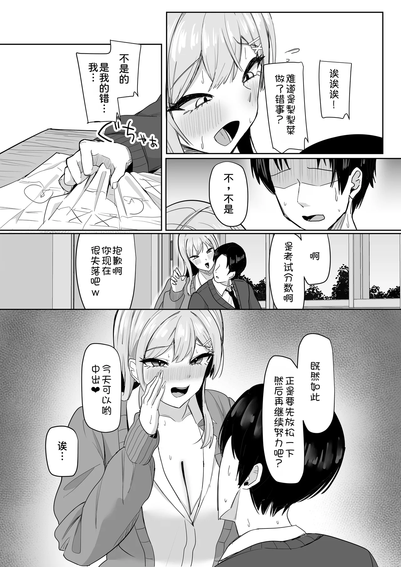 Bocchi no Ore o Ki ni Itteiru Ecchi na Kyonyuu Gal - Page 59
