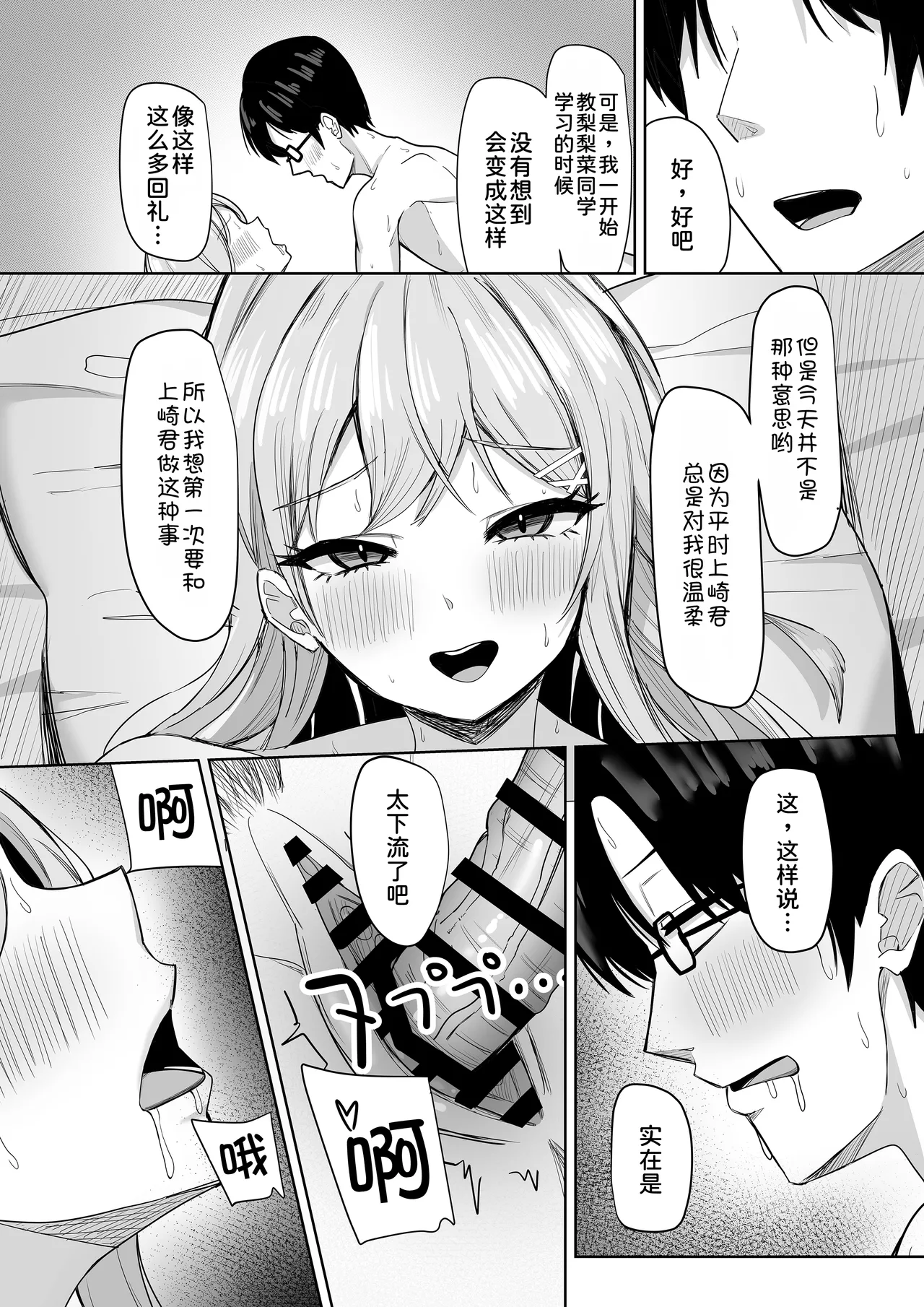 Bocchi no Ore o Ki ni Itteiru Ecchi na Kyonyuu Gal page 61 original parody - big breasts glasses hentai manga - read online free