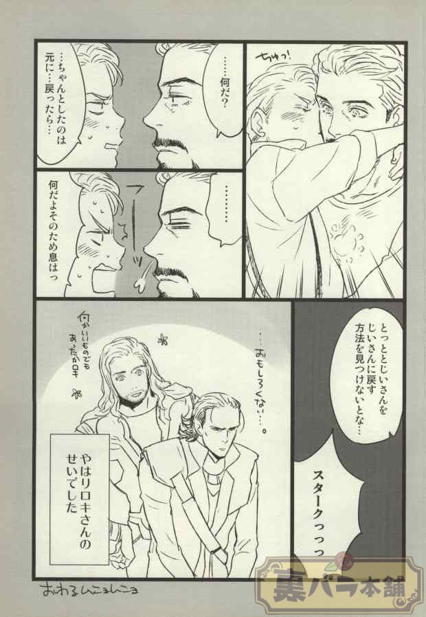 THE WIZARD OF IRON - Page 21