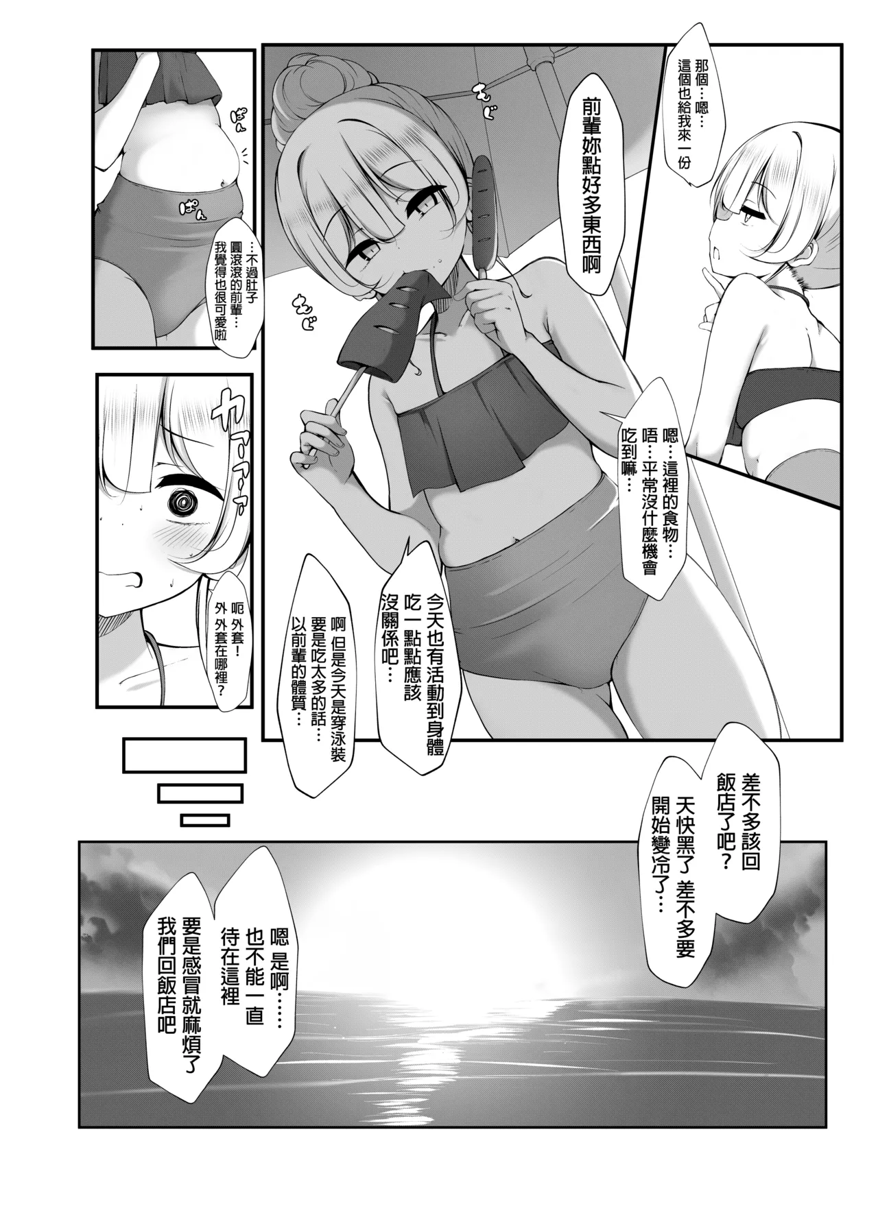 Ketsuge Haeteru Kaisha no Senpai to Umi ni Iku Hanashi | 和长着屁股毛的公司前辈一起去海边玩 page 10 original parody - hairy bikini hentai manga - read online free