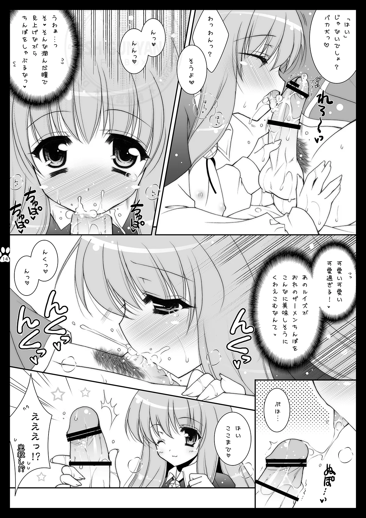 Shigukore 4 page 13 featuring louise francoise le blanc de la valliere zero no tsukaima parody - read online free