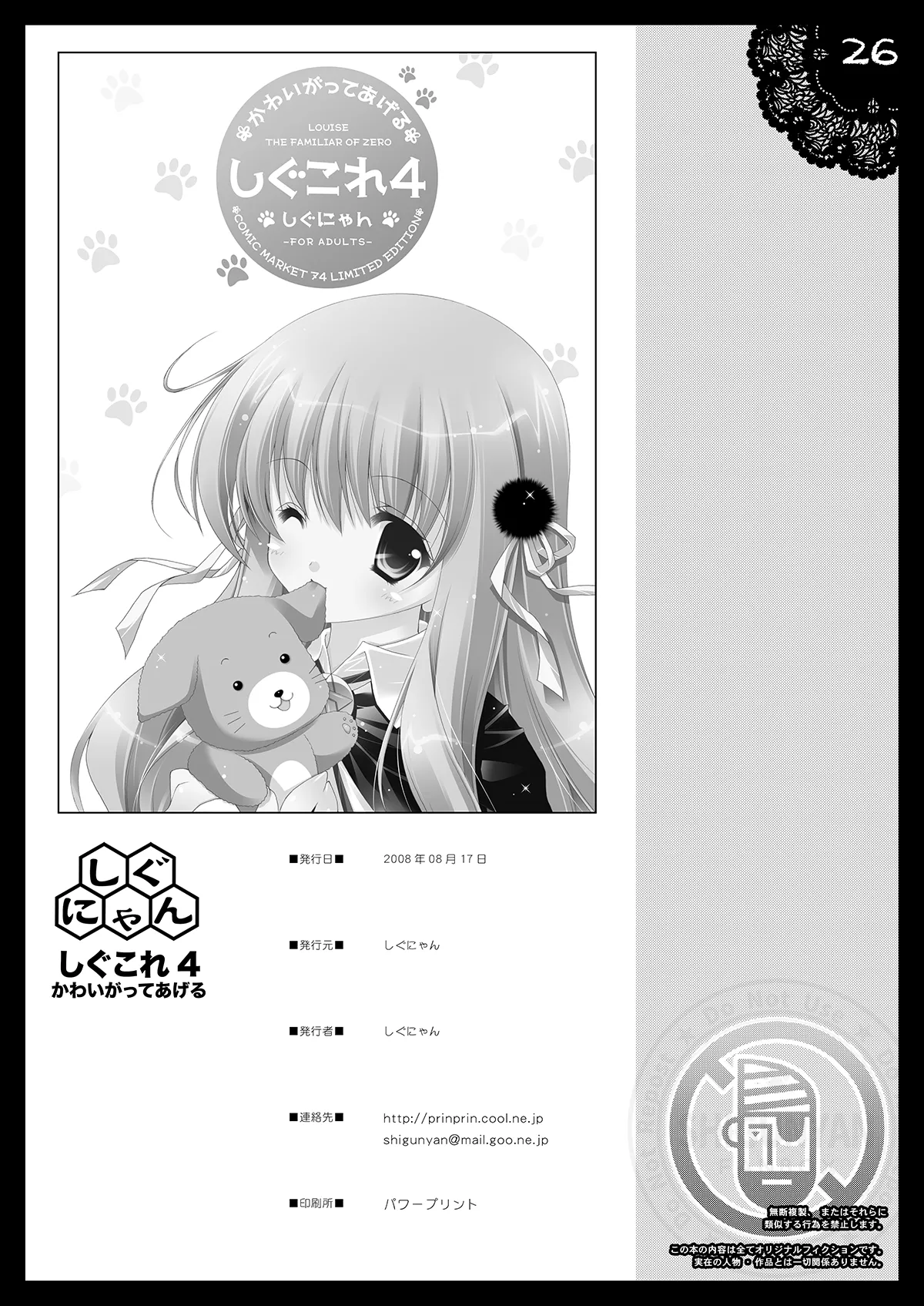 Shigukore 4 page 25 featuring louise francoise le blanc de la valliere zero no tsukaima parody - read online free