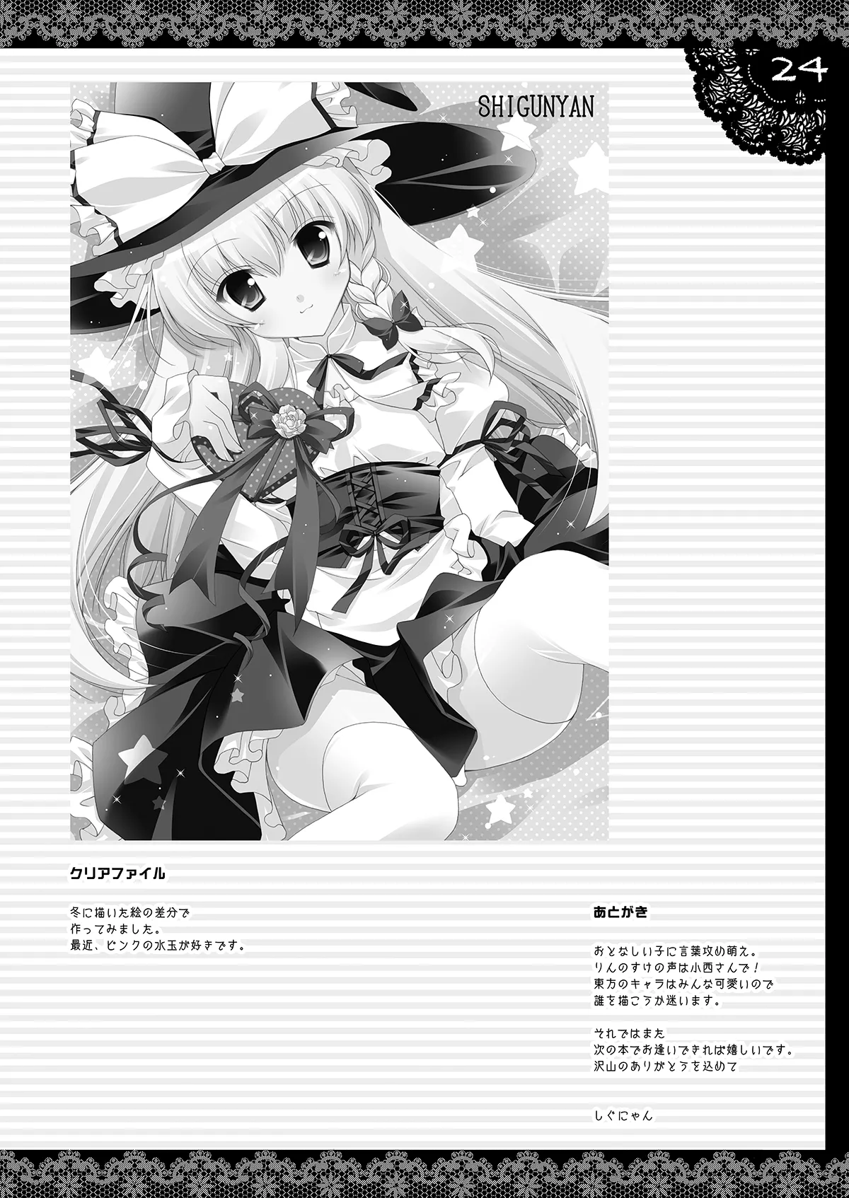 Shigukore 8 - Page 21