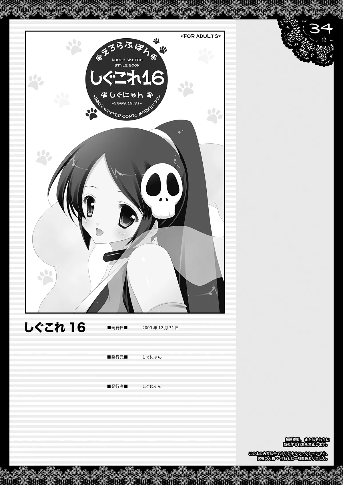 Shigukore 16 - Page 33