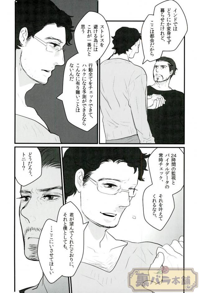 A dazzling light - Page 31